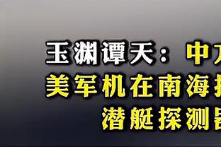 朱芳雨：王睿泽的表现令人惊喜 从大学生球员到如今入选国家队